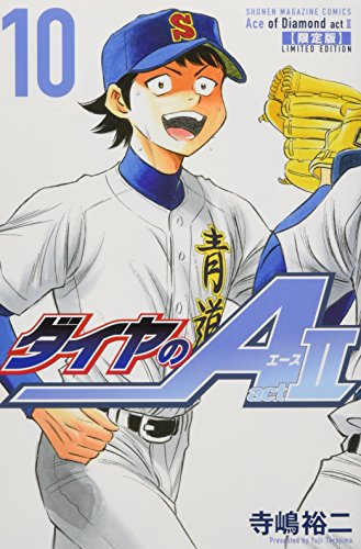 ダイヤのA act2(10)限定版 オリジナル付箋セット付き限定版！！