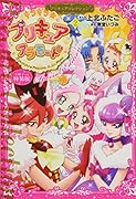 小冊子つき キラキラ☆プリキュアアラモード(2)プリキュアコレクション 特装版
