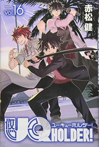 UQ HOLDER!(16)