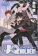 UQ HOLDER!(16)