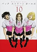Back Street Girls(10)