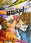 はねバド!(12)