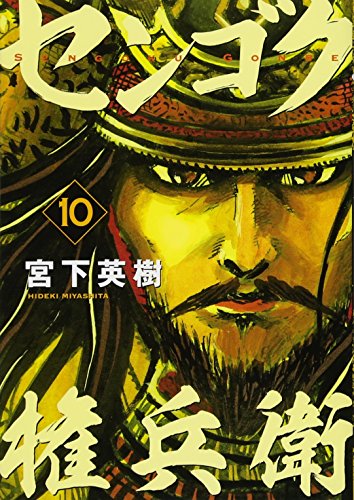 10巻