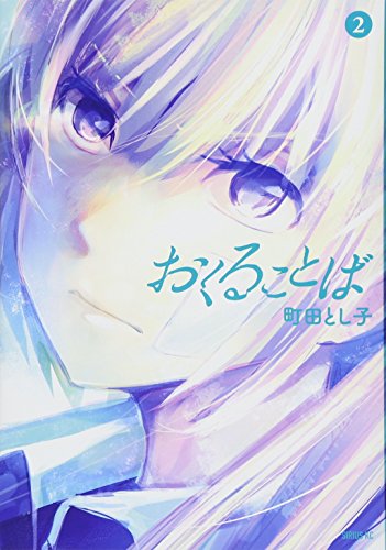 おくることば(2)