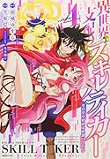 異世界支配のスキルテイカー ゼロから始める奴◯ハー◯ム(4)