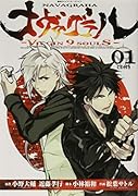 ナヴァグラハーVirgin 9 soulS-(01)特装版 ドラマCD付特装版