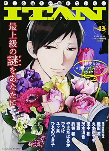 ITAN 43号