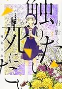 青野くんに触りたいから死にたい(3)