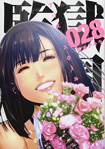 28巻