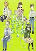 十二人の死にたい子どもたち(2)