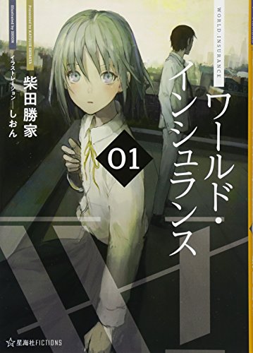 ワールド・インシュランス 01