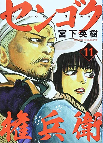 11巻