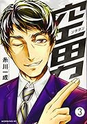 空男(3)