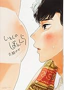 いとしのぼんくら