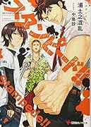 スタンピード!!