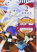 ようこそ! ジョナサン異世界ダンジョン地下1階店へ 2