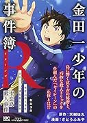 金田一少年の事件簿R 聖恋島殺人事件