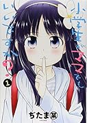 小学生がママでもいいですか?(1)