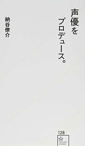声優をプロデュース。