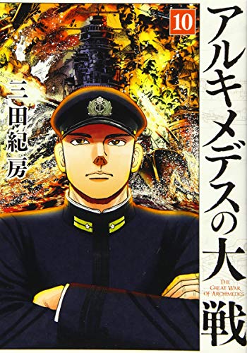 10巻