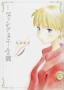 新装版 ヴァンデミエールの翼