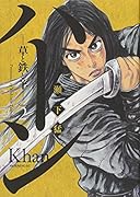 ハーン -草と鉄と羊ー(2)