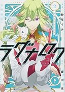 制服のラグナロク(2)