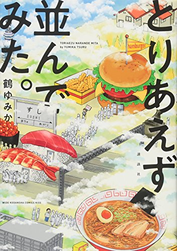 とりあえず並んでみた。