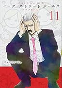 Back Street Girls(11)