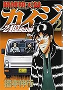 福本ALLSTARS Amazon.co.jp: 福本ALLSTARS 1 (近代麻雀コミックス) : ちろ丸