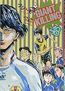 GIANT KILLING(48)