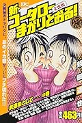 新・コータローまかりとおる! 武道家として