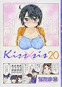 Kiss×sis(20)