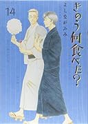 きのう何食べた?(14)