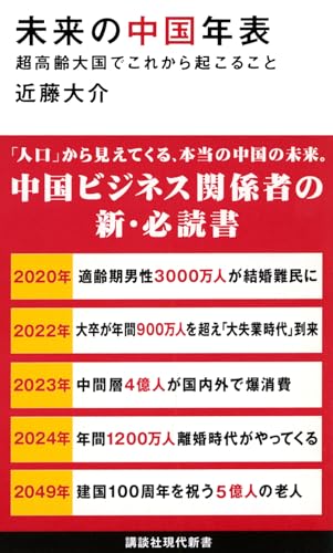 未来の中国年表 超高齢大国でこれから起こること