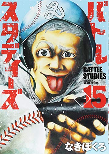 15巻