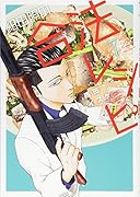 紺田照の合法レシピ(7)