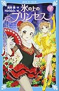 氷の上のプリンセス ジュニア編2