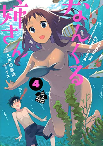 なんくる姉さん(4)