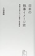 日本の執事イメージ史 物語の主役になった執事と執事喫茶