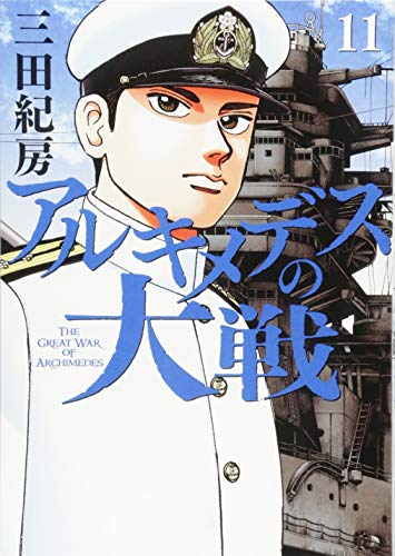 11巻