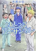 はしっこアンサンブル(1)