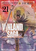 ヴィンランド・サガ(21)