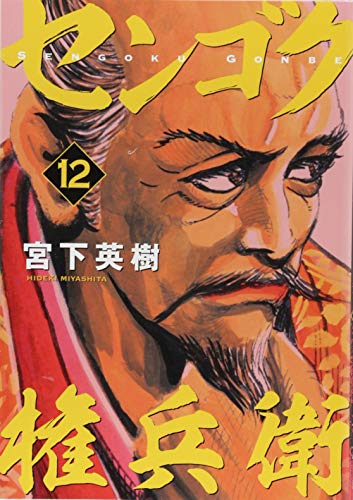 12巻