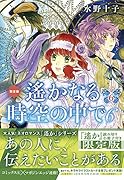 遥かなる時空の中で6 限定版 6
