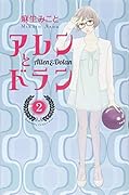 アレンとドラン(2)