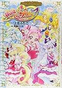 HUGっと!プリキュア(1)プリキュアコレクション