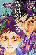 ちはやふる(39)