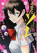 あなたソレでいいんですか(1)