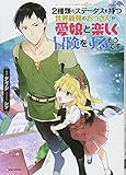 2種類のステータスを持つ世界最強のおっさんが、愛娘と楽しく冒険をするそうです